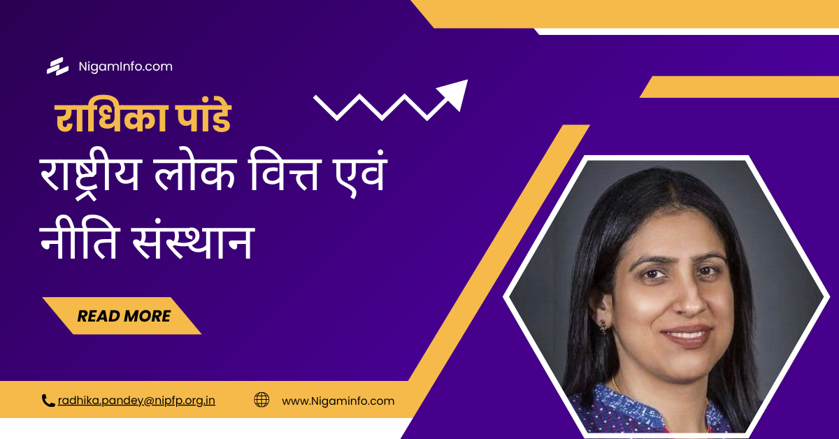 डॉ. राधिका पांडे कौन थीं