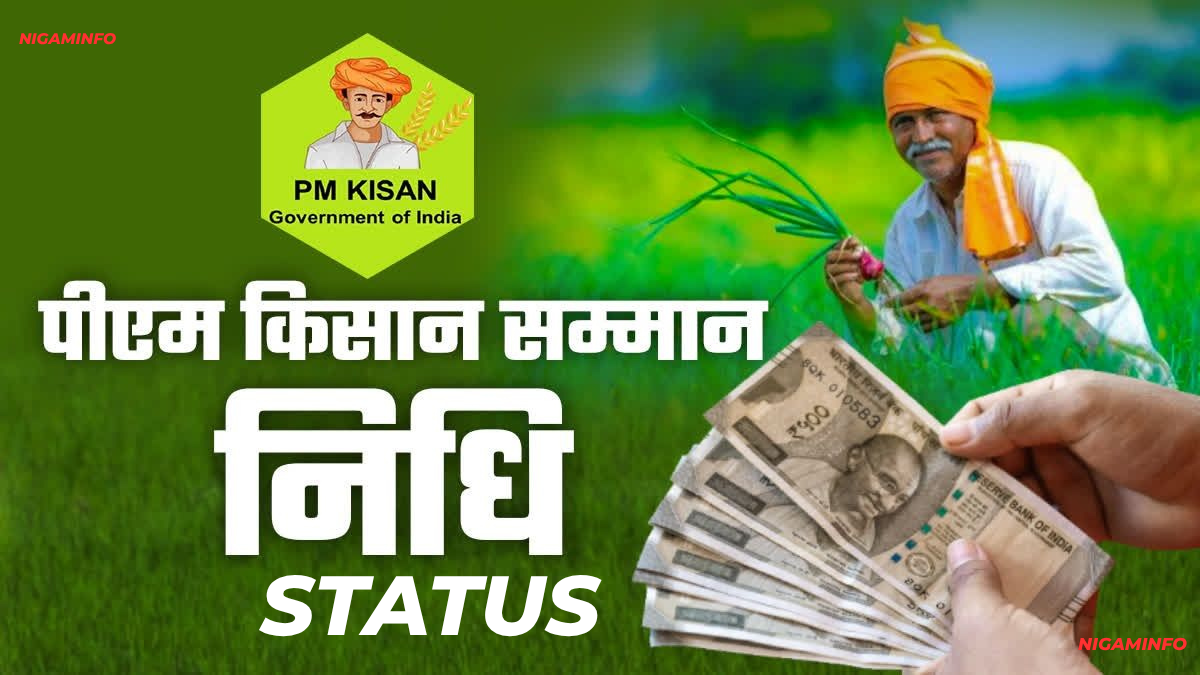 PM Kisan Status Check PM Kisan Yojana 2025